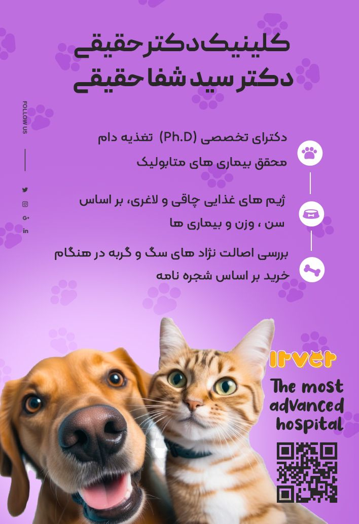 کلینیک دکتر حقیقی